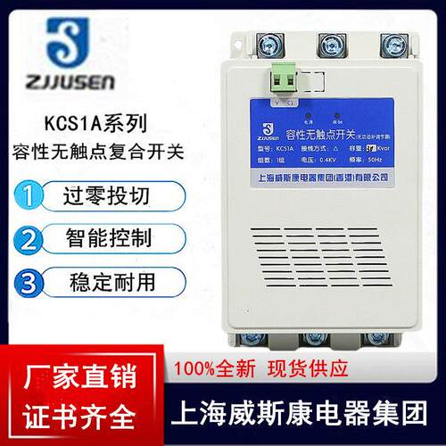 上海威斯康KCS1A0.25-/34