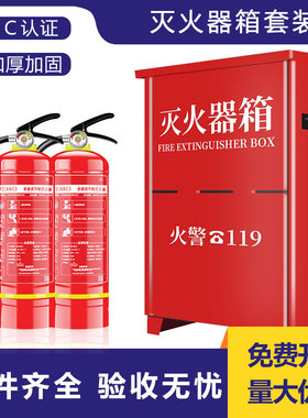 灭火器箱2只装套装3/5kg/8/4公斤放置消防空箱子干粉灭火器专用箱