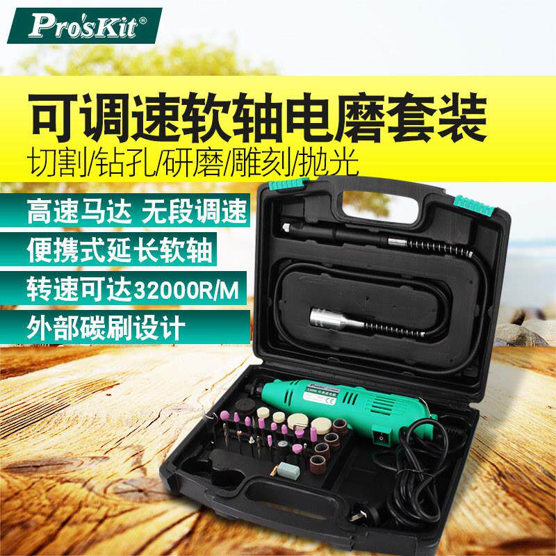 台湾宝工PT-5501G可调速电磨组雕刻笔切割钻孔抛光打磨机带软轴