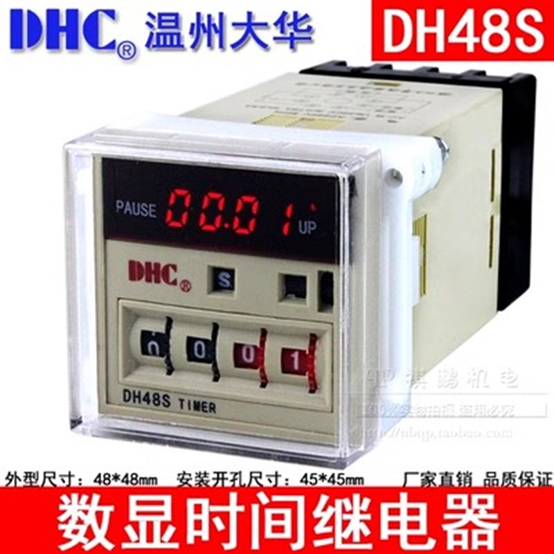 正品温州大华 DHC DH48S 数显时间继电器0.01S-99H99M通电延时1组