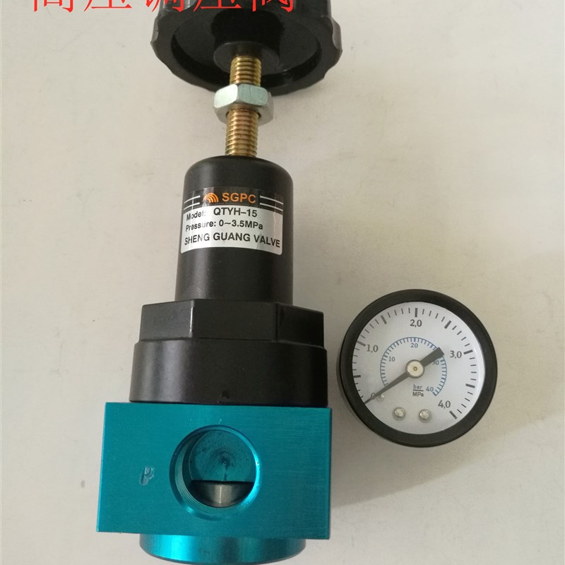 SGPC高压调压阀QTYH-15升光气动空气减压阀40KG吹瓶机高压气4分