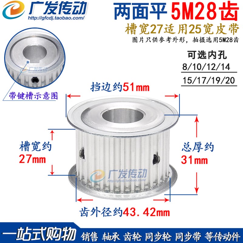 两面平同步轮 5M28齿/T AF型 同步皮带轮 槽宽27 内孔8-20可选