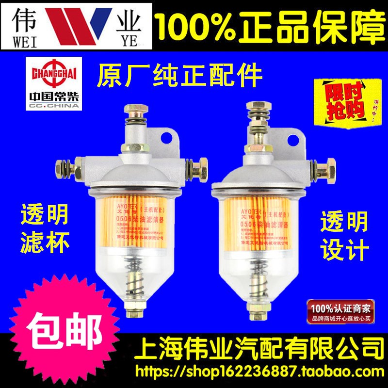 C0506新款透明柴油滤清器总成常柴S195 ZS1100 S1105 S1115柴滤杯