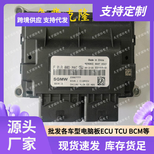 ECU ECU6.1 适用五菱发动机电脑 F01R00DM4C 23967777 F01RB0DM4C