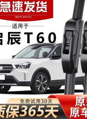 启辰T0雨刮器原装1款196高清0静音21耐用822胶无品牌/条223前后原