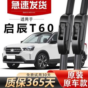 条223前后原 196高清0静音21耐用822胶无品牌 启辰T0雨刮器原装 1款