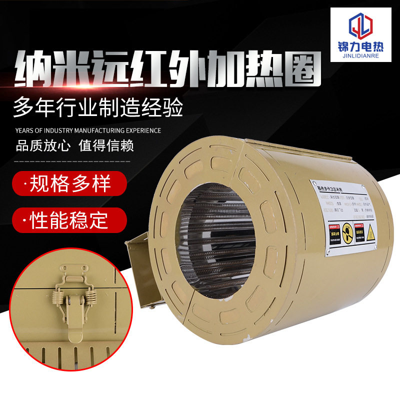 工业注塑机纳米远红外加热器 低能耗远红外线电加热圈加热器
