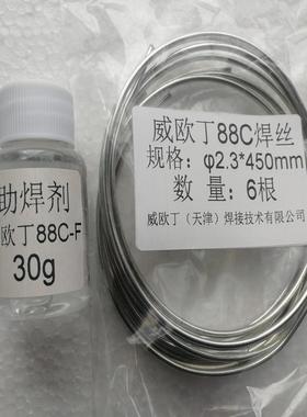 威欧WE不WEDING8L8C低温不锈钢焊丝威丁欧丁HAL88C-F锈钢助焊剂