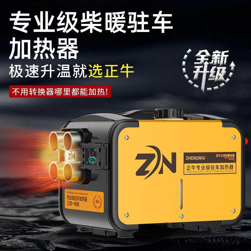 柴暖驻车加热一体机暖家用燃无品牌/油空车气载取暖24器V货车柴油