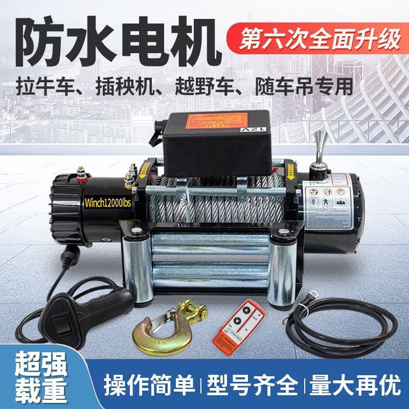车载电动绞盘13500磅牵引自救