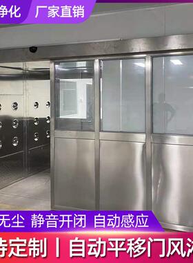 风淋通道洁净淋室无尘车间双201RLF人双吹货洁室304不净锈钢风淋