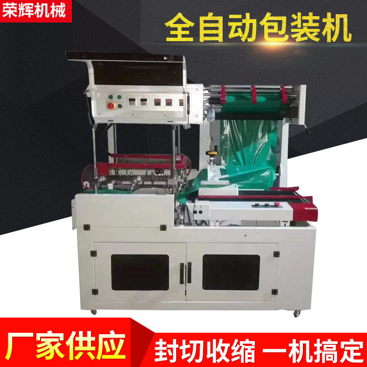 全自动450L收缩封切喷气打包机