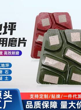 坪磨片金刚石块磨FZV轮凝土钢磨片磨头碗磨盘地坪磨地研磨机混打