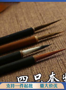 套装石勾獾狼毫紫毫毛笔书法绘画用AL102578品国画房线工笔瘦体文