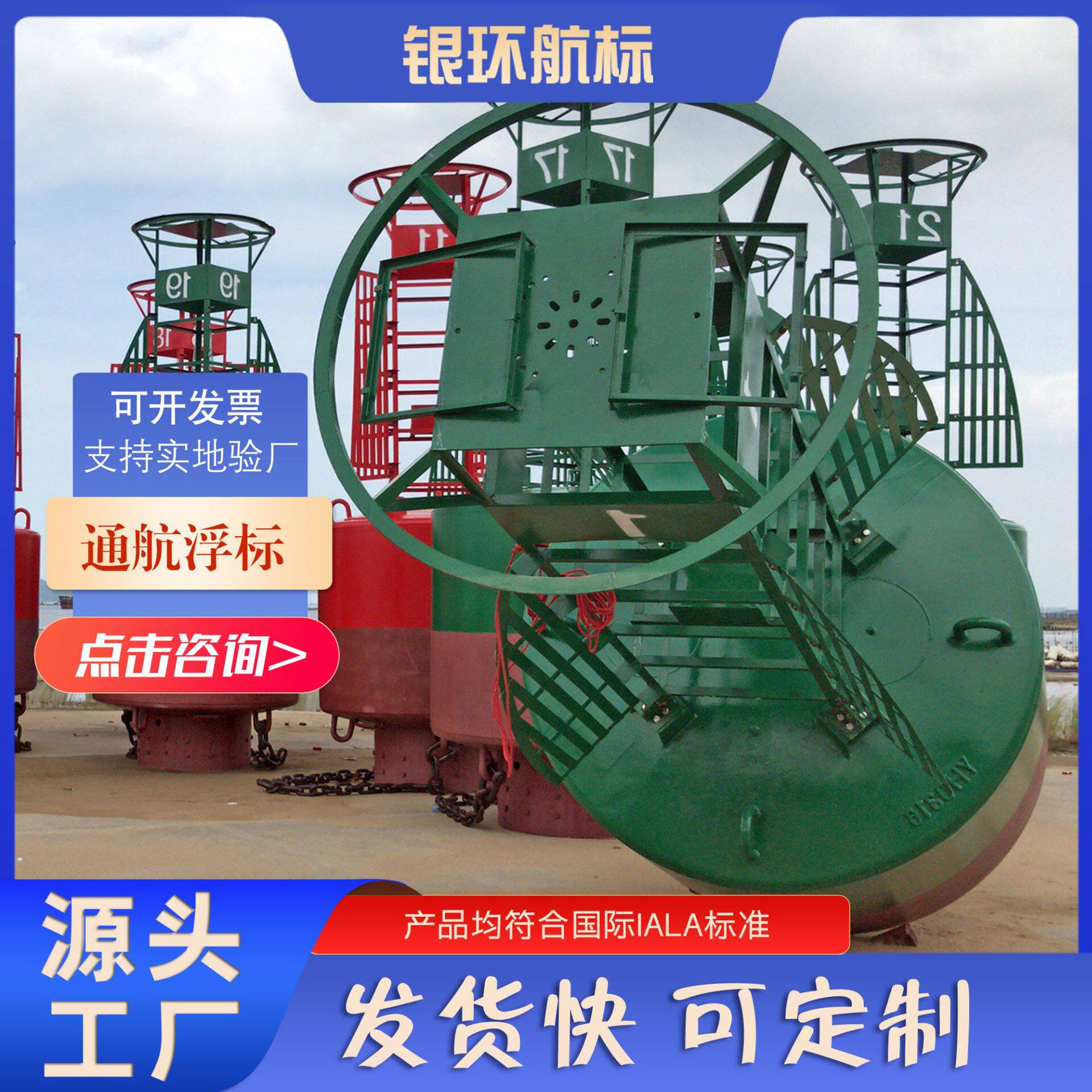 银环航标工厂供应钢制浅水浮标通航左侧标含浮标锚链航标灯等配件