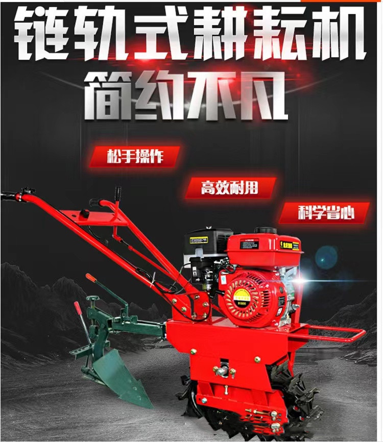 链轨式柴油履带水旱两用微耕机