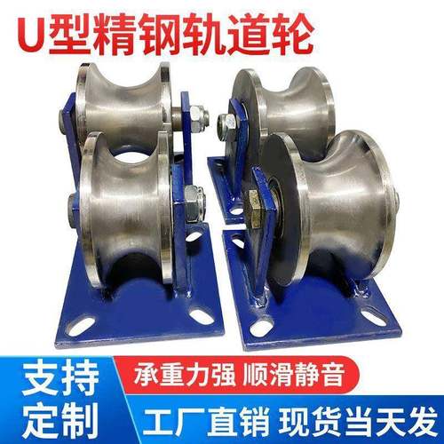 4轮5#钢型滑轮U钢丝绳轮/槽钢轨道轮/大铁门槽轮管/弯PWK管圆垒德