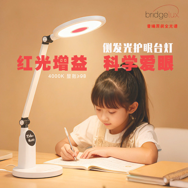红光增益普瑞全光谱护眼台灯防近视宿舍书桌儿童房台灯学习护眼