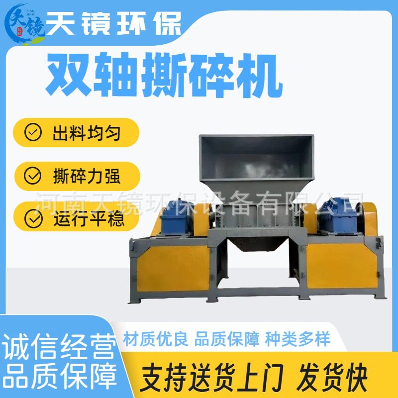 天镜环保双轴撕碎机建筑垃圾