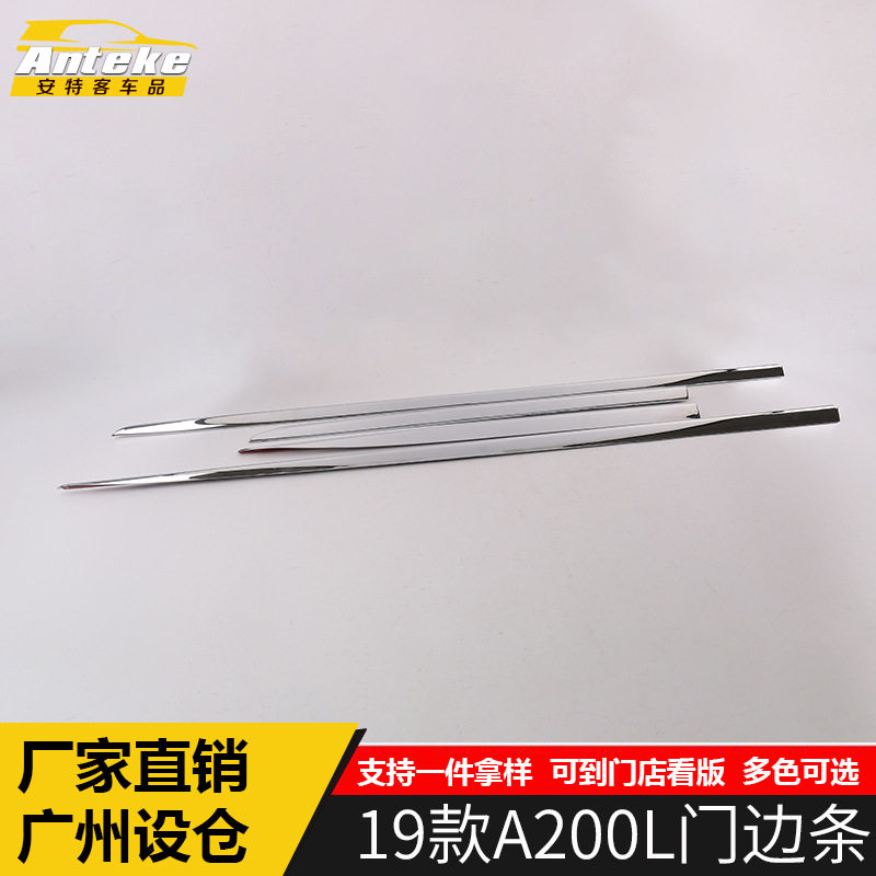 适用于19款A200L门边条装饰亮条A200L车门防撞条车身饰条改装