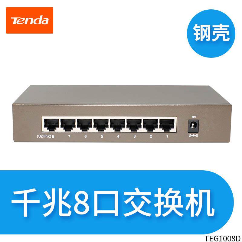 腾达换铁壳千兆口兆百交机5口DYT816口24口交换机多口