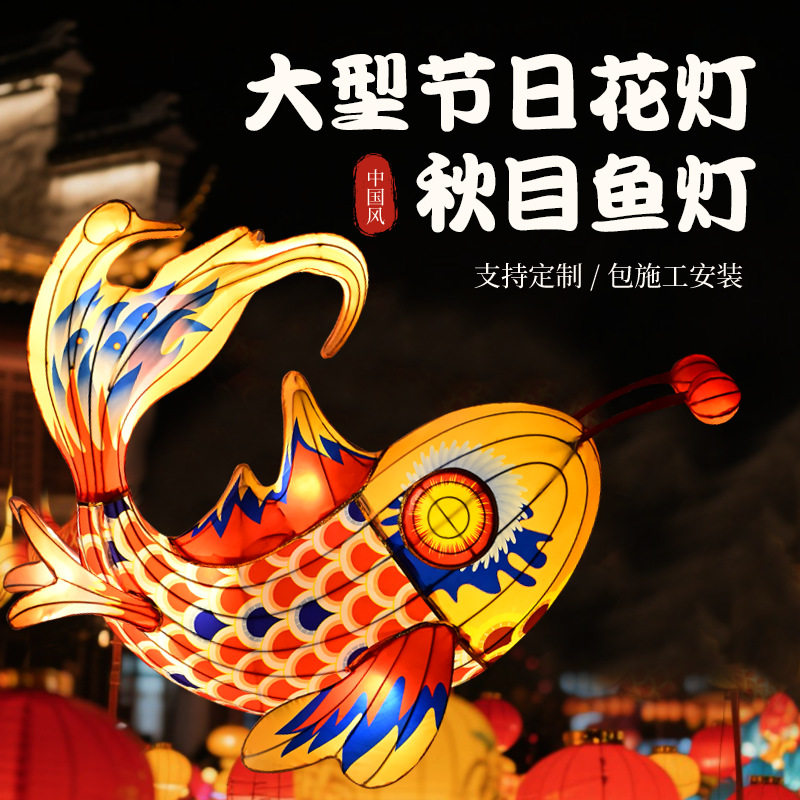 端午大型景区亮化鱼灯摆件