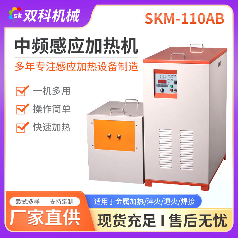 110kW中频感应熔炼加热机