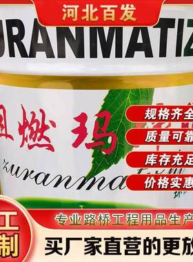 阻燃马蹄脂耐火泥型玛蹄脂防补胶免NDO加热胶泥灌水缝屋顶漏沥青