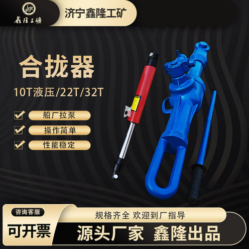 船厂船用机械式螺旋合拢器