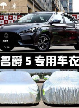 DFQ2025款名车爵5车衣车罩防汽晒防尘雨隔热厚遮阳盖布汽套外通用