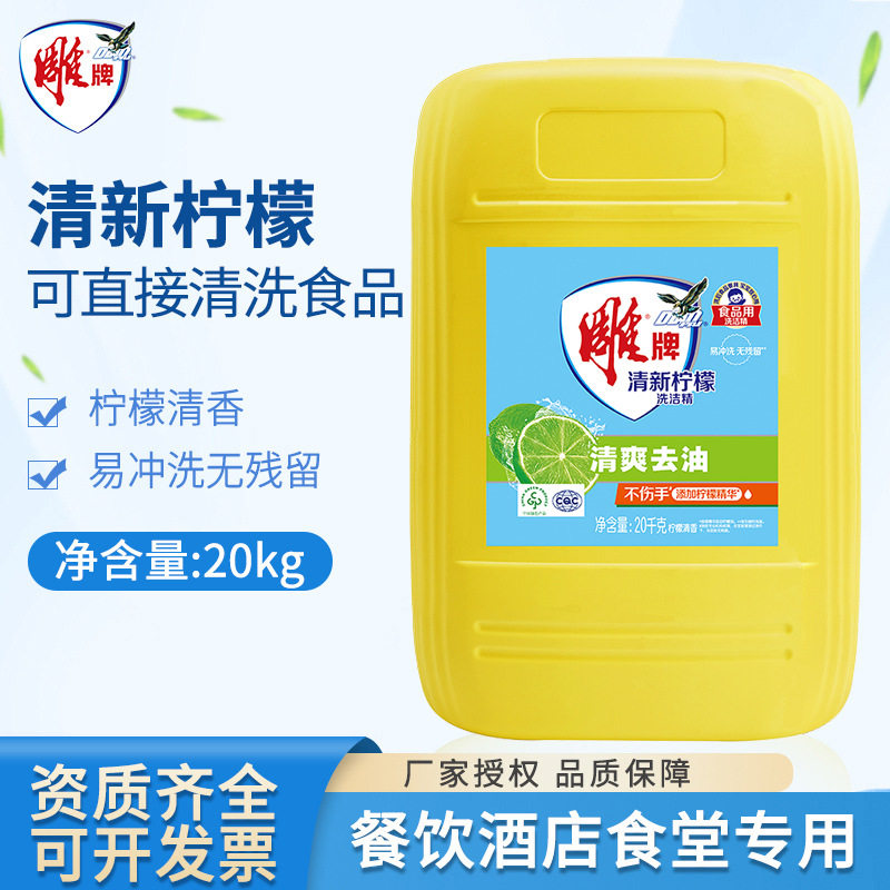 雕牌商用大桶洗洁精去油整箱