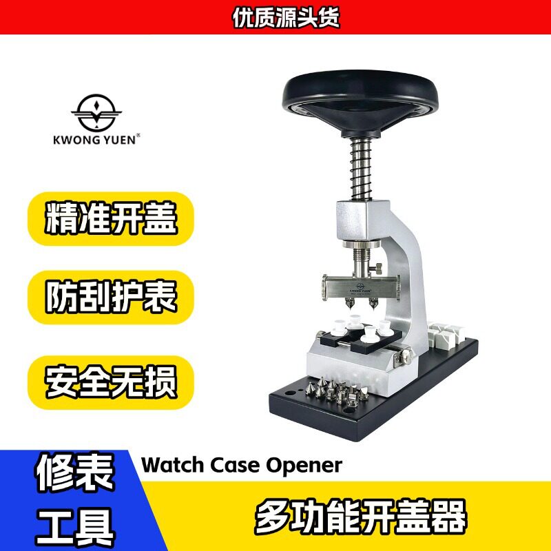 5700多功能开表器劳力仕后盖