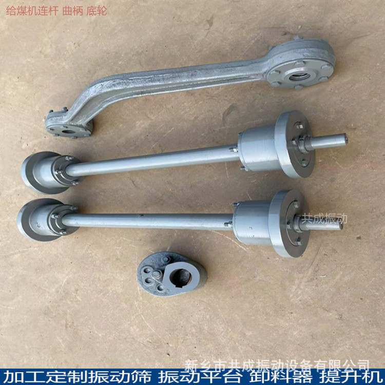 k0k1往复式给料机弯臂轴架总成现货 共成_k2给煤机连杆总成带瓦座