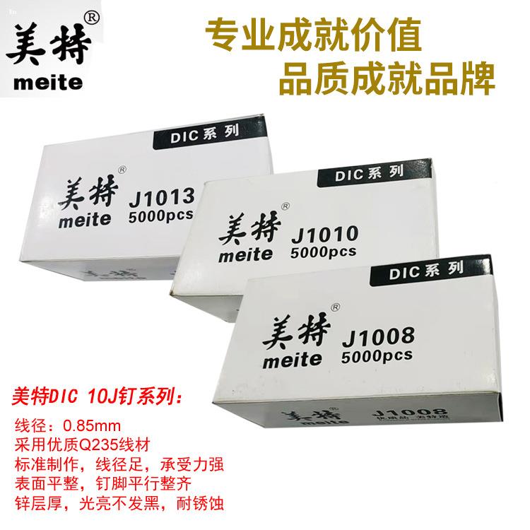 U型码钉1013J码钉肩宽10mm1码钉1013010J1008J1006J体钉1004J具咨