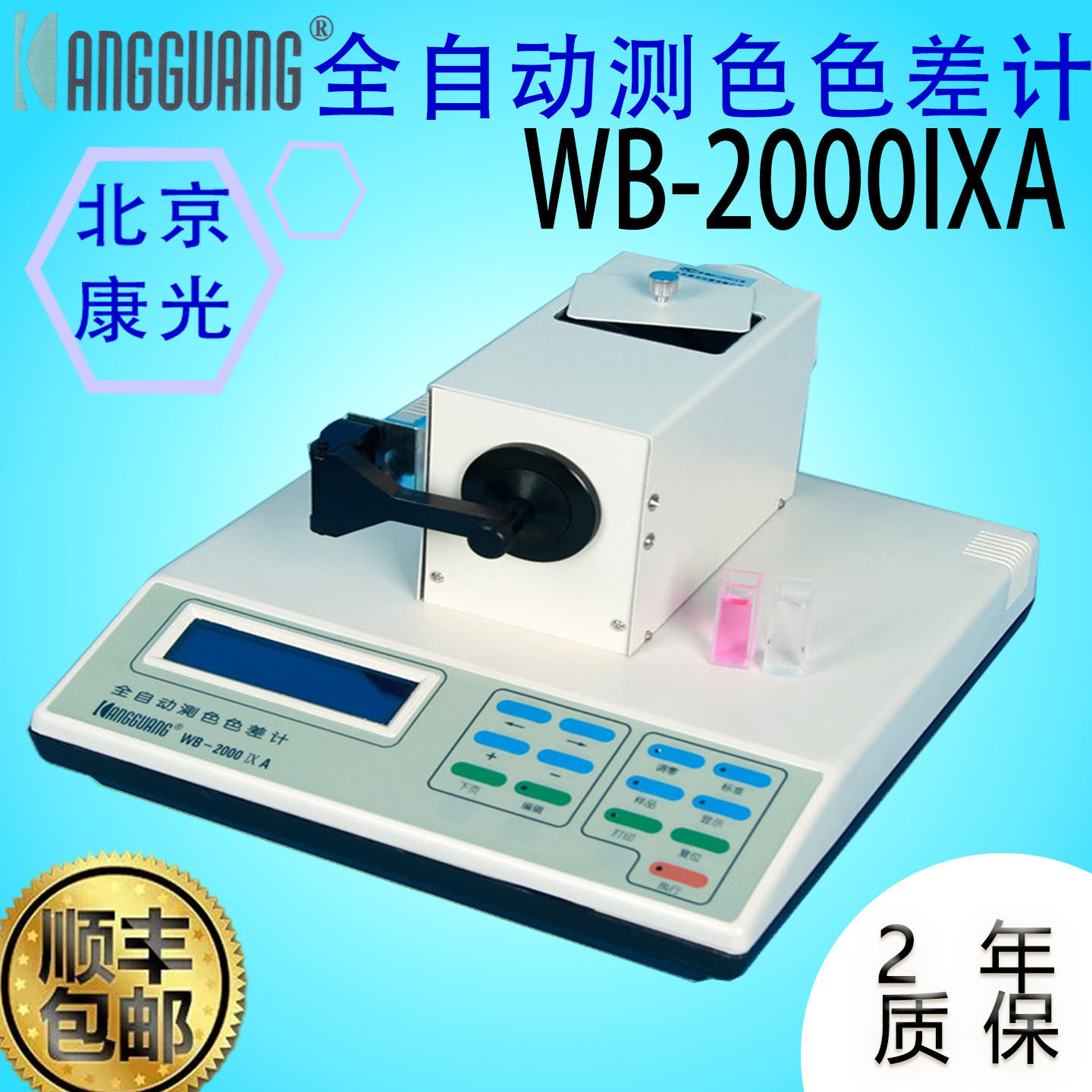 康光全自动测色色差仪ΔE分析