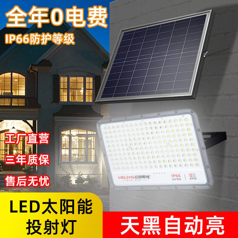LED太阳能户外防水超亮投光灯