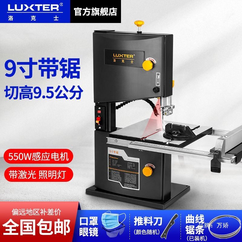 9寸台式木工金属带锯机