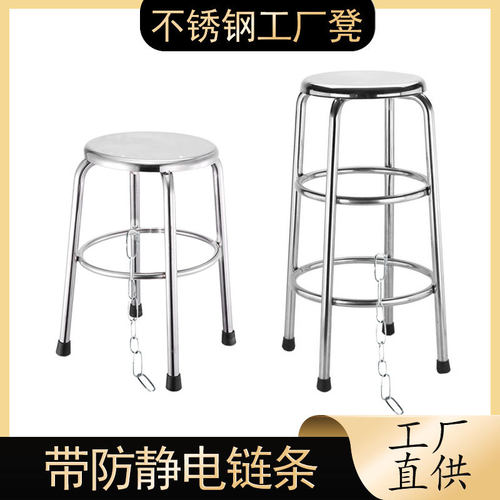不锈钢防静电导电链圆凳47cm