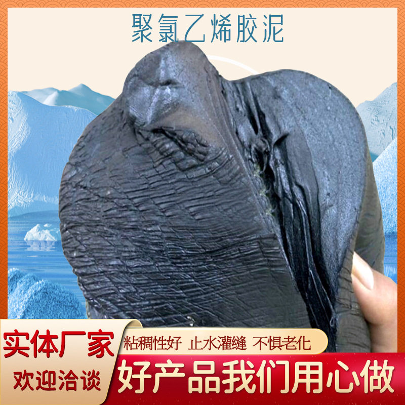 聚氯乙烯沥青胶泥防水嵌缝密封
