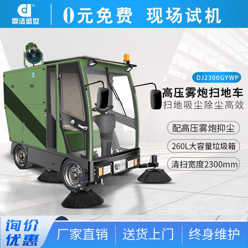 鼎洁盛世物业驾驶式电动扫地机工厂车间小区道路清扫车DJ2300GYWP