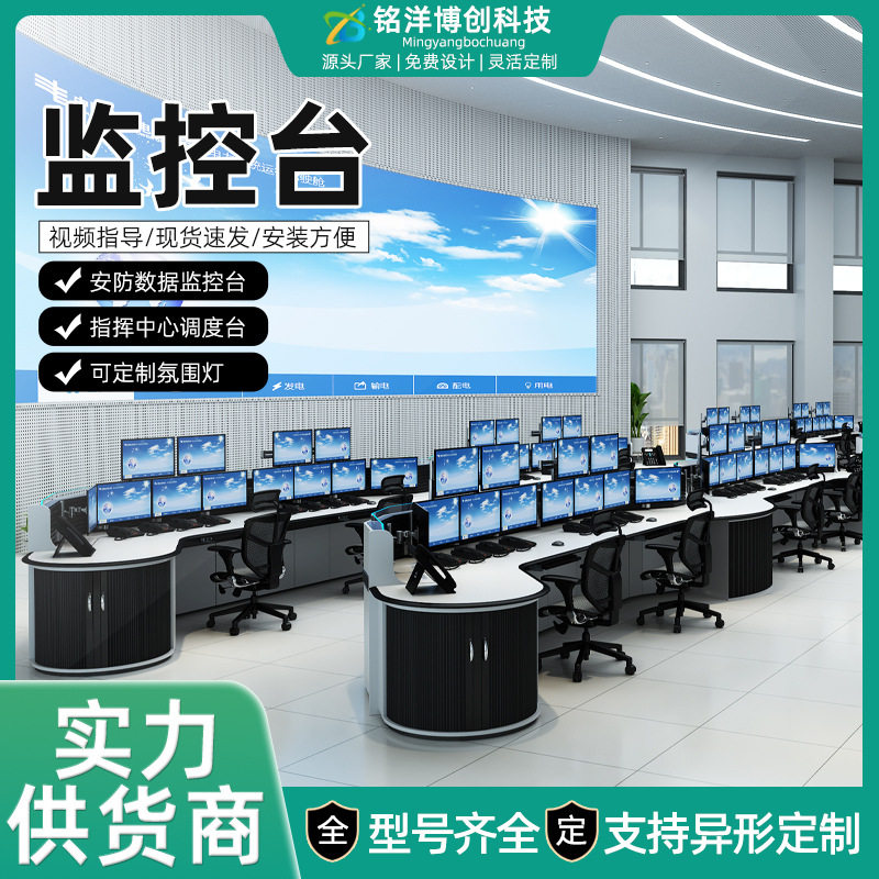 现代指挥台调度台监控中心控制台弧形商场定 做监控台批发工作台