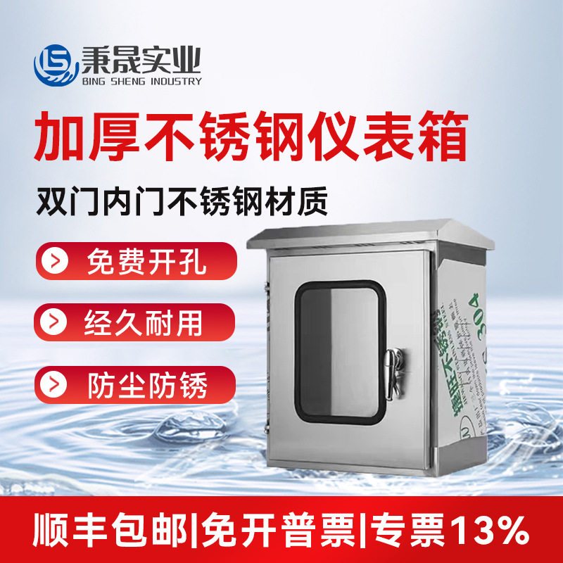 户外防雨304不锈钢配电箱