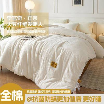 A类纯棉5李官奇大豆纤被维5%含量全棉198408冬被子母被a类母春秋