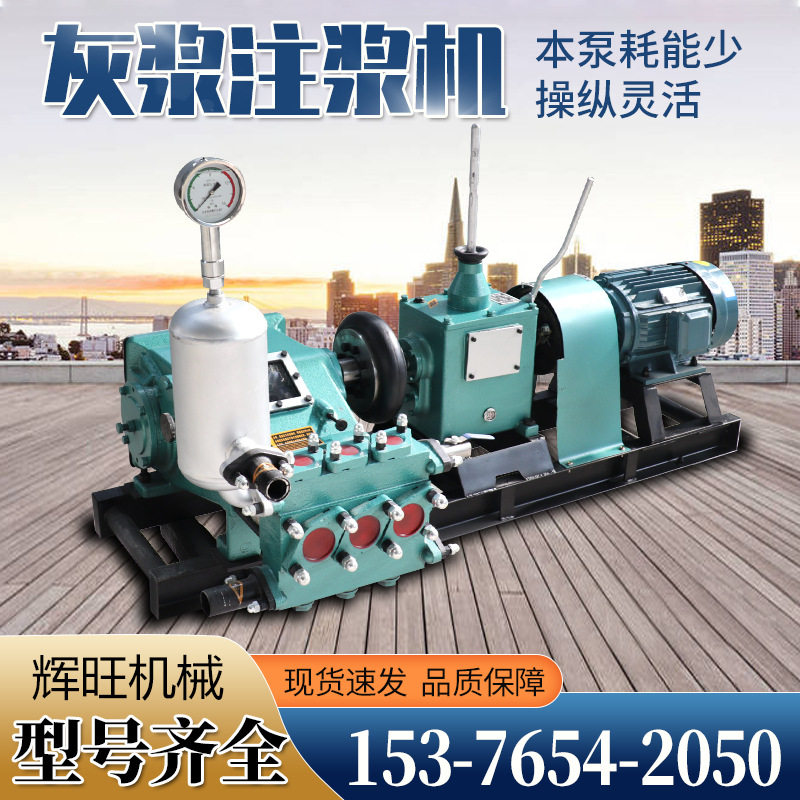 辉旺工程建筑卧式三缸泥浆泵 往复式灰浆料单作用挂挡式注浆机