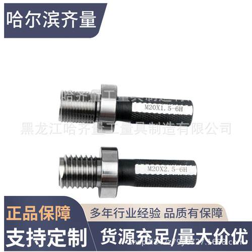 家生产哈量垂直度螺纹塞规哈量哈垂直度螺纹通止EDR规尔厂滨垂直