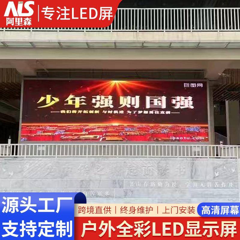 全彩户外D显示屏拼电接子广告显示屏P2.L5p3POIJ4防E水高清电子屏