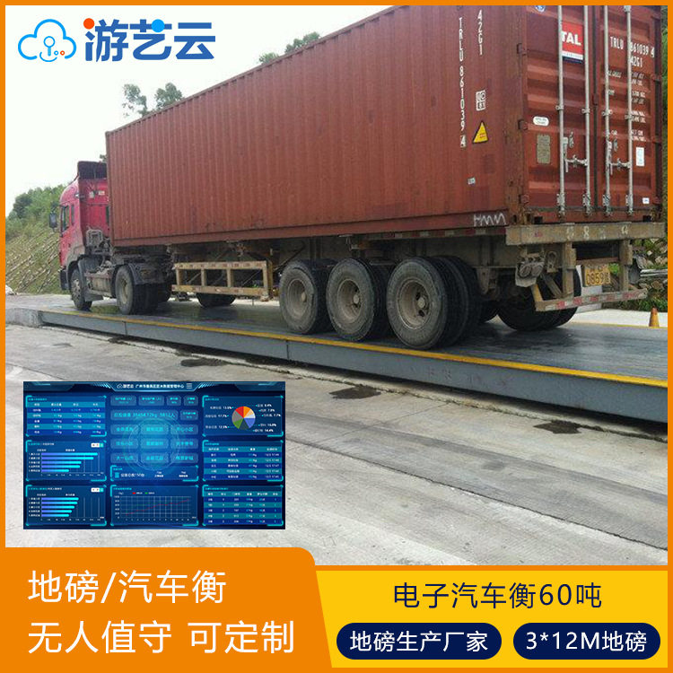 公路监测站源头治超系统地磅智能称重系统无人值守称重系统