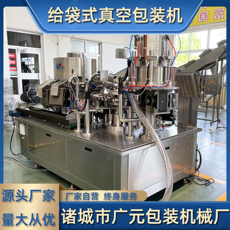 青豌豆玉米定量称重真空包装机