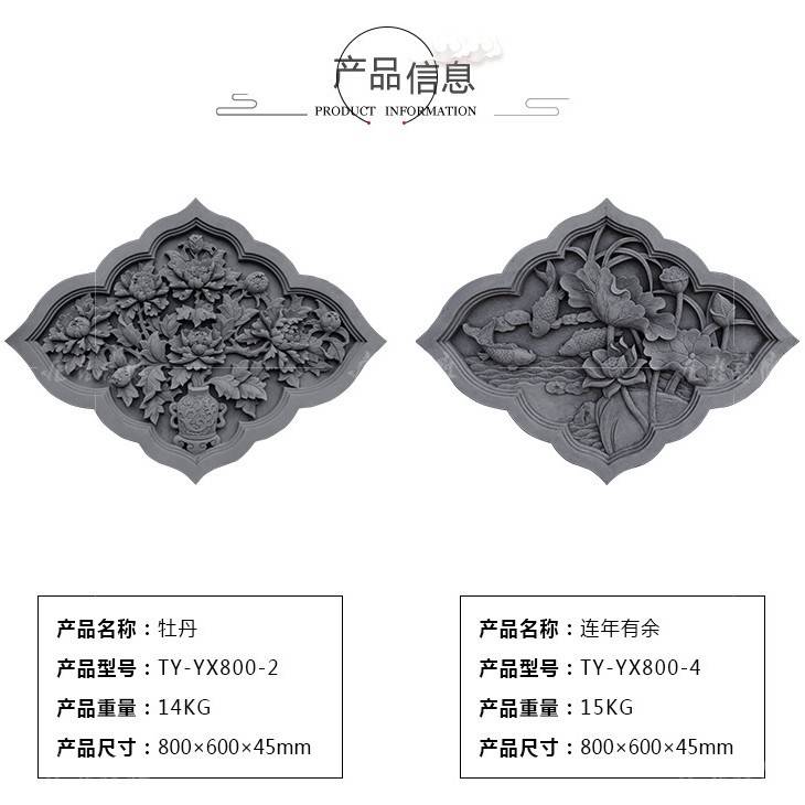 唐语砖雕 中式仿古青砖影壁墙装饰浮雕壁画80×60cm连年有余 牡丹图片