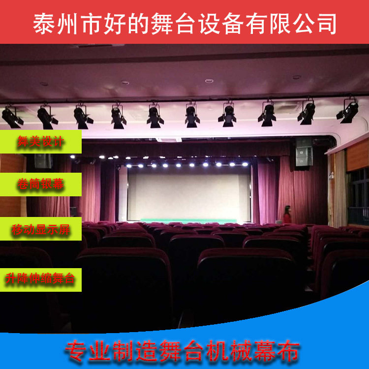 舞台电动升降阻燃B1幕布